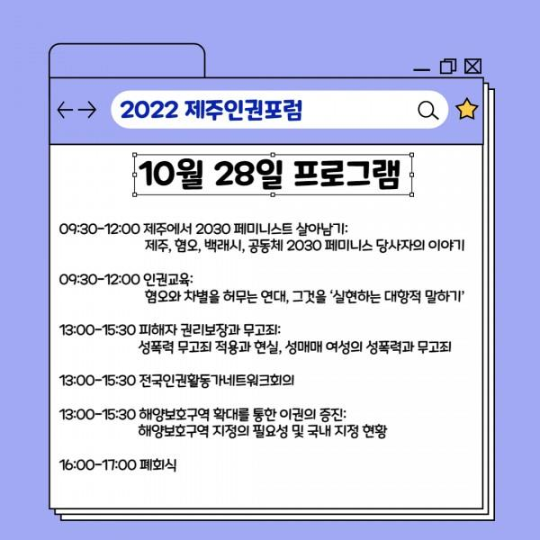 [카드뉴스] 2022년 10월호 '2022년 제주인권포럼 안내'