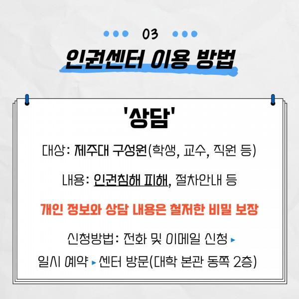 [카드뉴스] 2022년 3월호 '인권센터를 소개합니다'