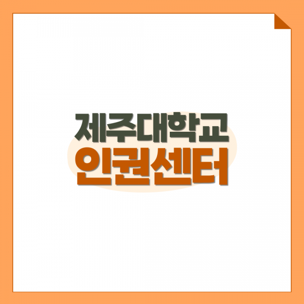 [카드뉴스] 2021. 11월 Vol. 7 - 성인지 감수성, 다르게 볼 때 달라지는 것들