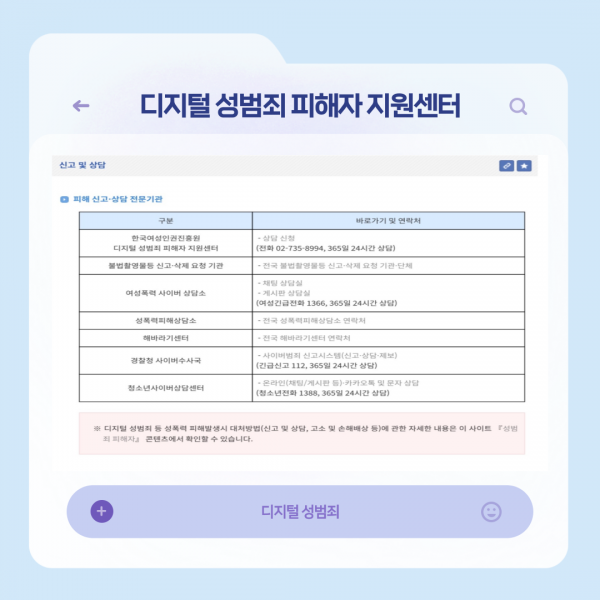 [학생회 카드뉴스] 2024년 6월 상상 카드뉴스 '디지털 성범죄'