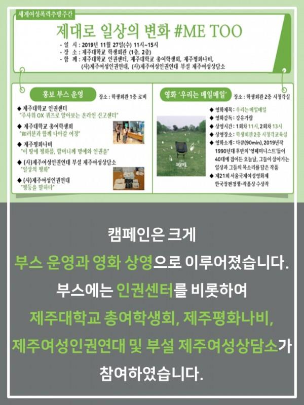 (11.27.) 제대로 일상의 평화 캠페인