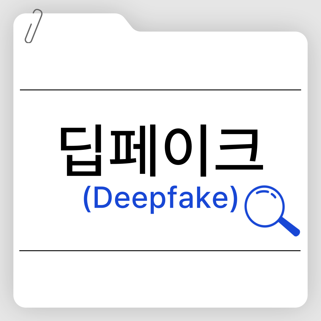 [학생회 카드뉴스] 2025년 총학생회 WITH 카드뉴스 ' 딥페이크'