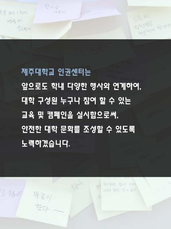 (10.1.) 성희롱·성폭력 바로 알기 캠페인 실시