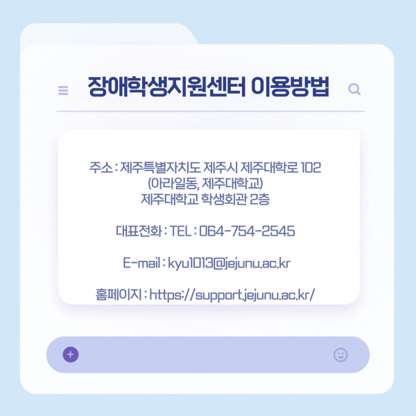 [학생회 카드뉴스] 2024년 3월 카드뉴스 '제주대학교 학생 상담 지원시설 안내'