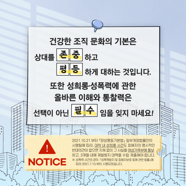 [카드뉴스] 2021. 10월 Vol. 6 - 성희롱·성폭력 예방에 조직문화가 중요한 이유