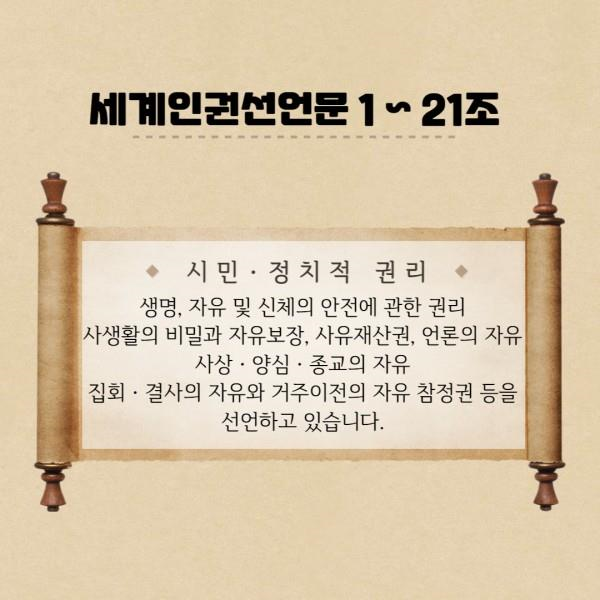 [카드뉴스] 2022년 11월호 '세계 인권 선언 기념일'