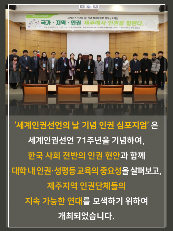 (12.12.) 2019. 인권 심포지엄 개최