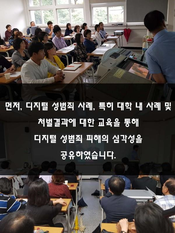 (9.13.) 디지털 성범죄 예방교육 실시