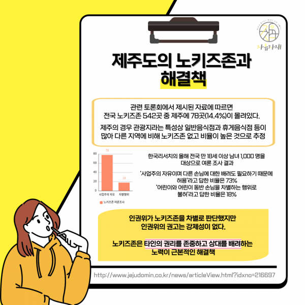 [학생회 카드뉴스] 7월 자연대 아동인권, 노키즈존
