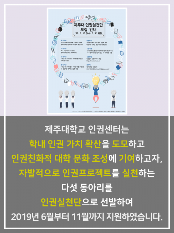 (11.29.) 인권실천단 결과보고회