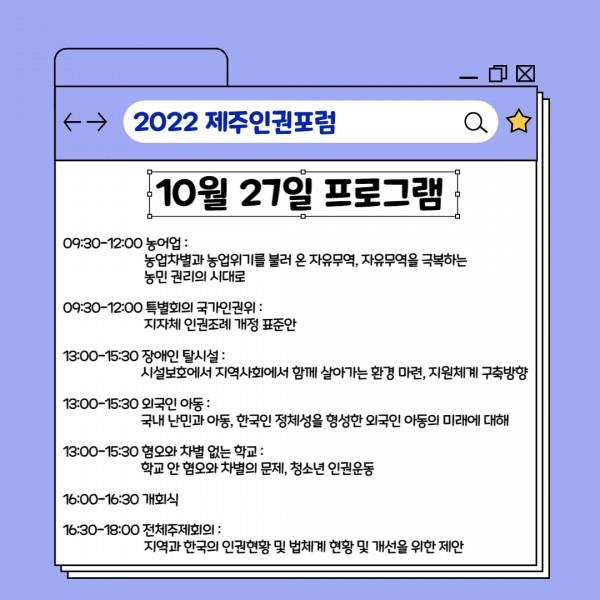[카드뉴스] 2022년 10월호 '2022년 제주인권포럼 안내'