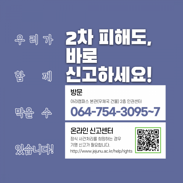 [카드뉴스] 2021. 9월 Vol. 5 - 2차 피해 방지