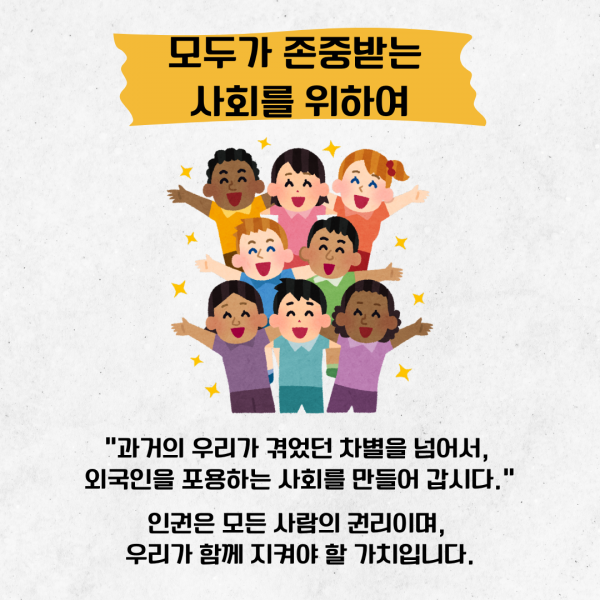 [학생회 카드뉴스] 2024년 11월 경상대학교 학생회 카드뉴스 '외국인 노동자 차별과 인권'