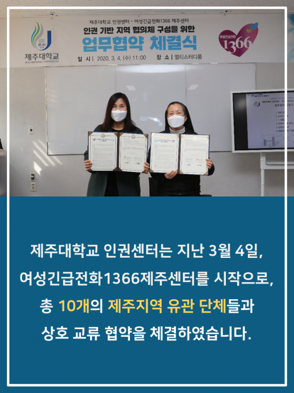 (2020.1학기) 업무협약 및 자문위원회 구성