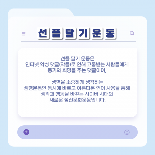 [학생회 카드뉴스] 2024년 7월 상상 카드뉴스 '선플달기 운동'