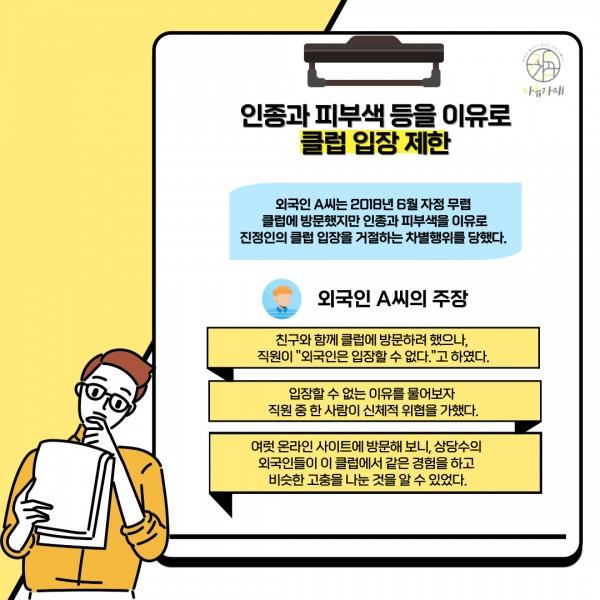 [학생회 카드뉴스] 10월 자연대 '외국인 인권침해'