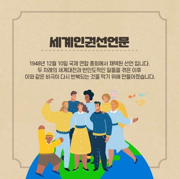 [카드뉴스] 2022년 11월호 '세계 인권 선언 기념일'