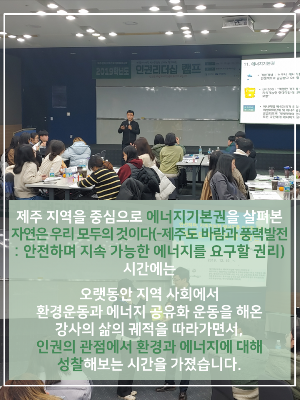 (12.19.~12.20.) 2019. 인권리더십 캠프 운영