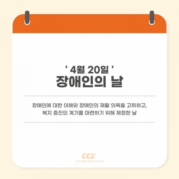 [학생회 카드뉴스] 4월 총학생회 '장애이해캠페인'