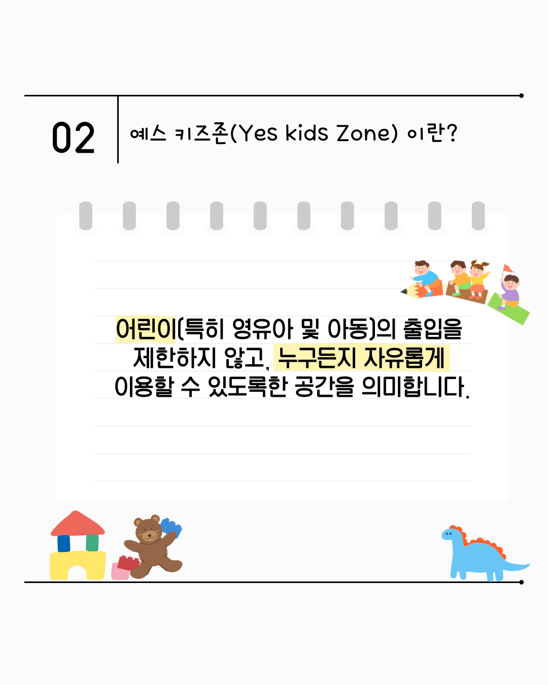  [카드뉴스] 2025년 8월 WITH 총학생회 카드뉴스 '차별 없는 공간, 예스 키즈존'