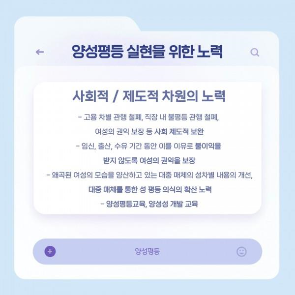 [학생회 카드뉴스] 2024년 8월 상상 카드뉴스 '양성평등'