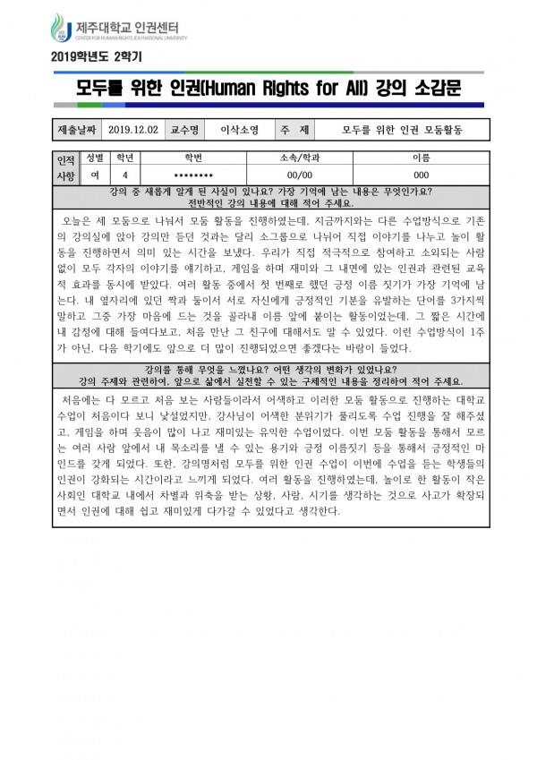 2019. 인권교과목 '모두를 위한 인권' 수강 후기(2)
