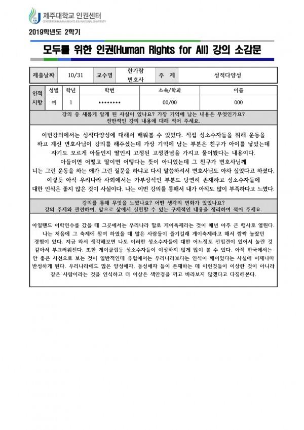 2019. 인권교과목 '모두를 위한 인권' 수강 후기(1)