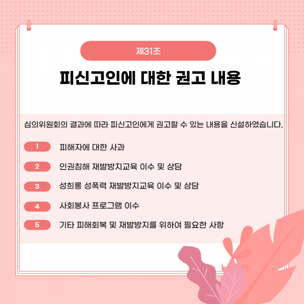 [카드뉴스] 2022년 9월호 '제주대학교 인권센터 규정 개정 알림'