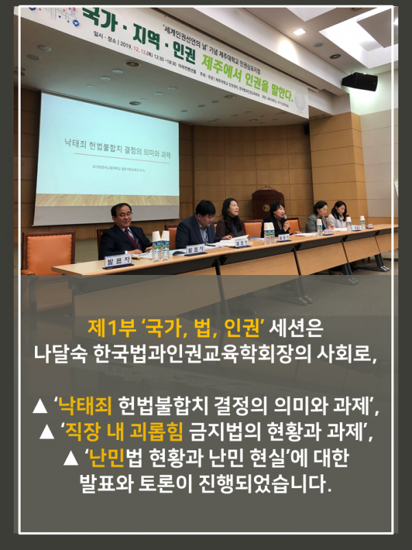 (12.12.) 2019. 인권 심포지엄 개최