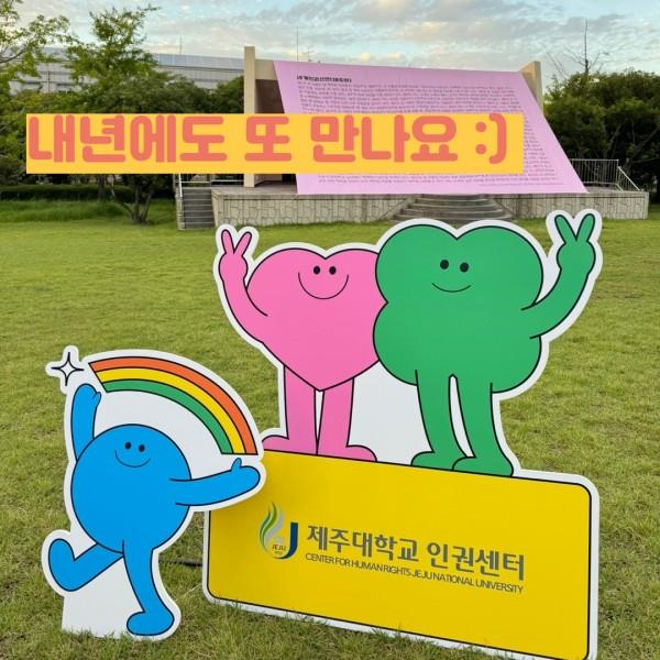 [인권센터 카드뉴스] 2024년 인권문화제 개최