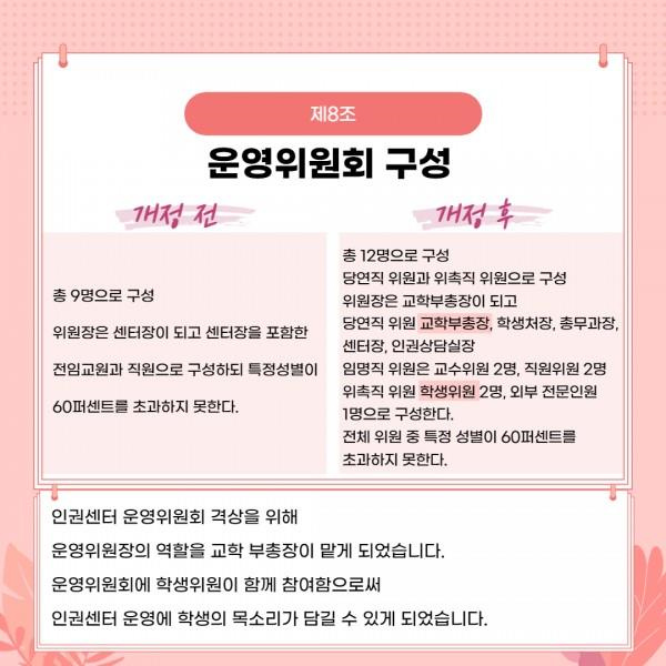 [카드뉴스] 2022년 9월호 '제주대학교 인권센터 규정 개정 알림'