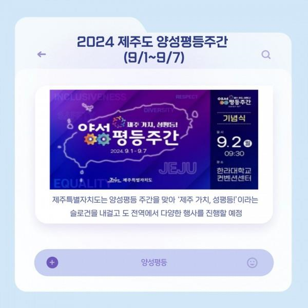[학생회 카드뉴스] 2024년 8월 상상 카드뉴스 '양성평등'