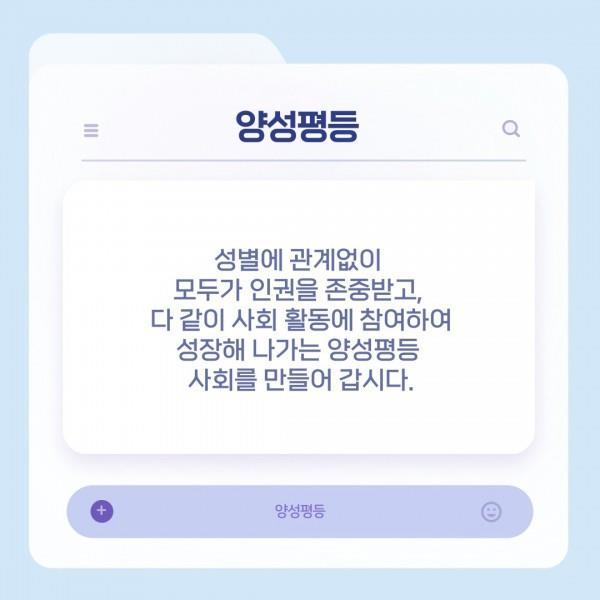 [학생회 카드뉴스] 2024년 8월 상상 카드뉴스 '양성평등'
