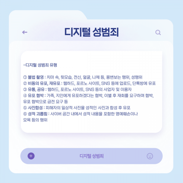 [학생회 카드뉴스] 2024년 6월 상상 카드뉴스 '디지털 성범죄'