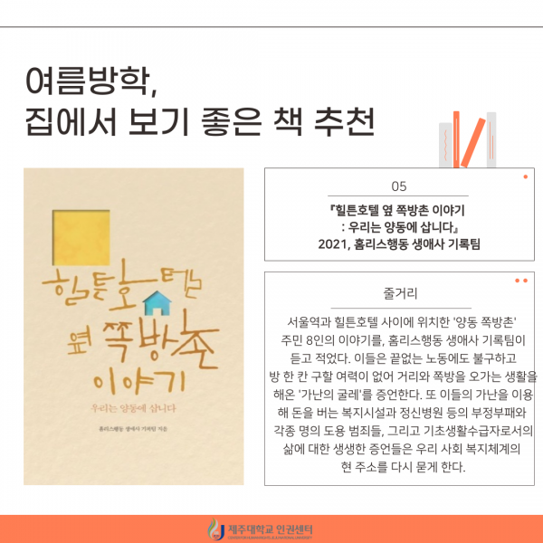 [인권센터 카드뉴스] 여름방학, 도서 추천