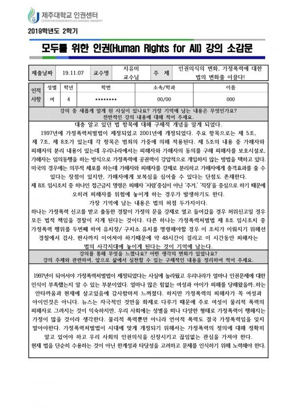 2019. 인권교과목 '모두를 위한 인권' 수강 후기(1)