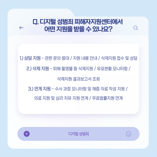 [학생회 카드뉴스] 2024년 6월 상상 카드뉴스 '디지털 성범죄'