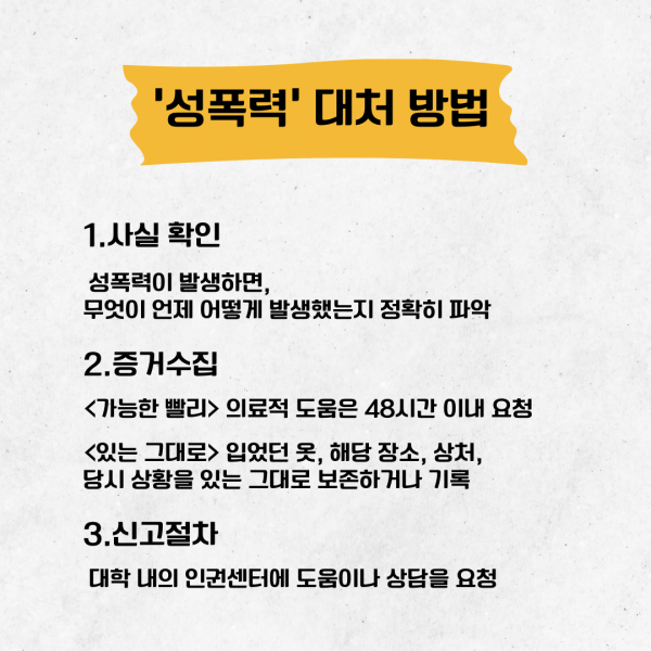 [학생회 카드뉴스] 2024년 8월 경상대학교 학생회 카드뉴스 '성폭력'