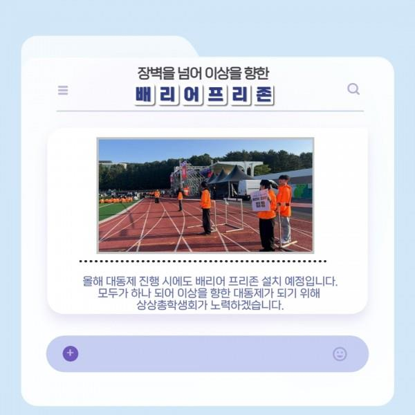 [학생회 카드뉴스] 2024년 5월 상상 카드뉴스 '배리어프리'