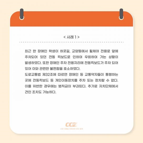 [학생회 카드뉴스] 9월 총학생회 '전동 킥보드 안전 수칙'