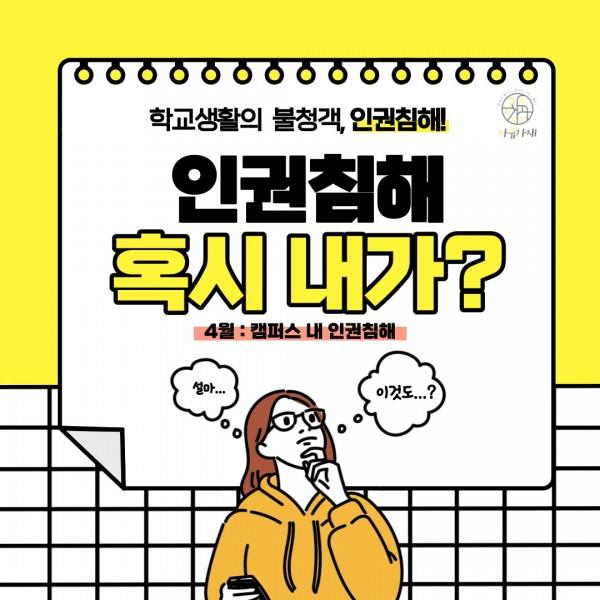 [학생회 카드뉴스] 4월 자연대