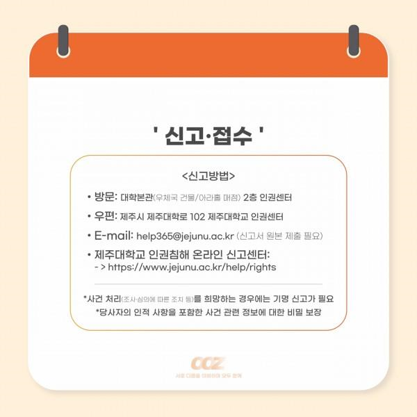 [학생회 카드뉴스] 6월 총학생회 '제주대학교 인권센터'