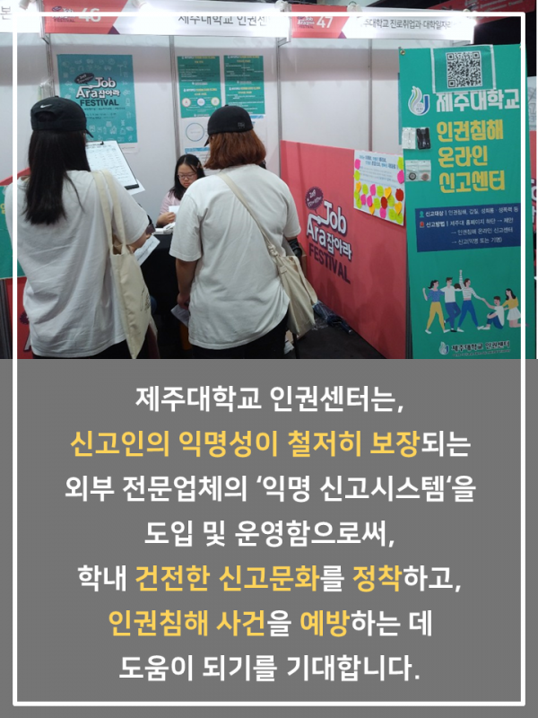 (9.5.) 올바른 신고문화 정착 캠페인 실시