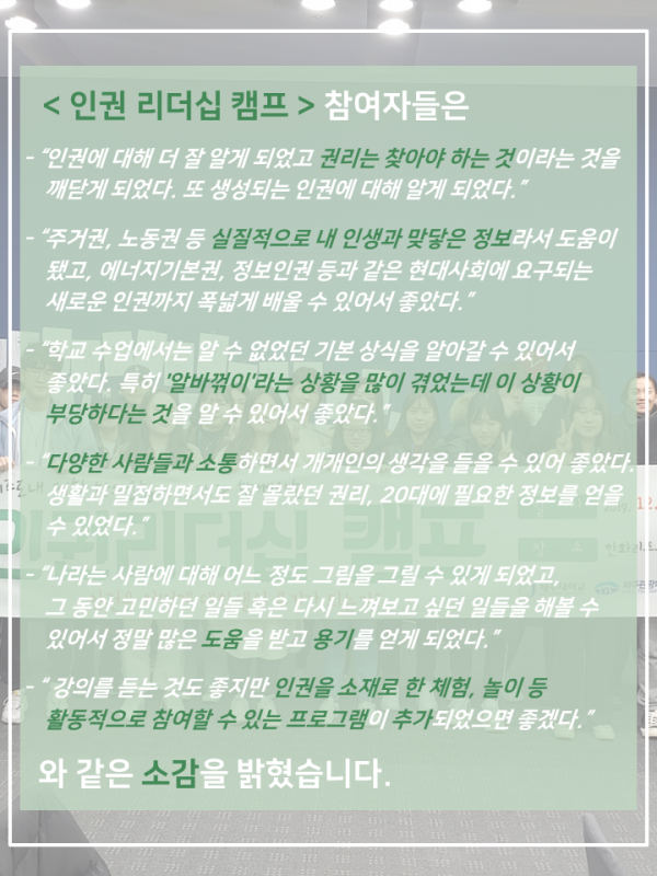 (12.19.~12.20.) 2019. 인권리더십 캠프 운영
