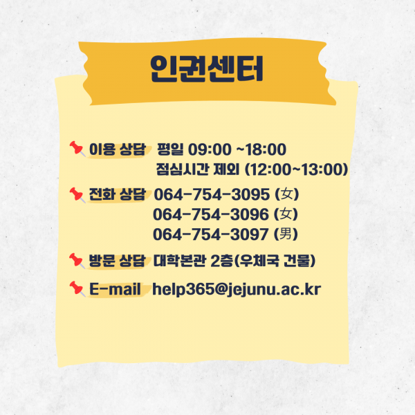 [학생회 카드뉴스] 2024년 10월 경상대학교 학생회 카드뉴스 '대학 선거와 인권'