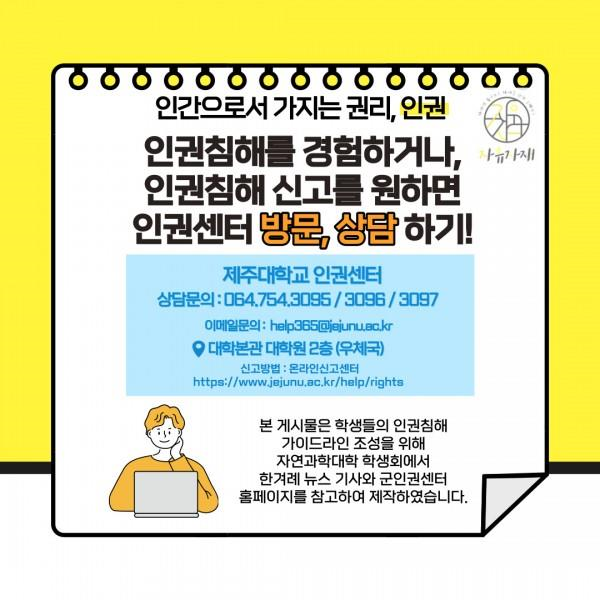 [학생회 카드뉴스] 6월 자연대 '군인 인권문제 현황'