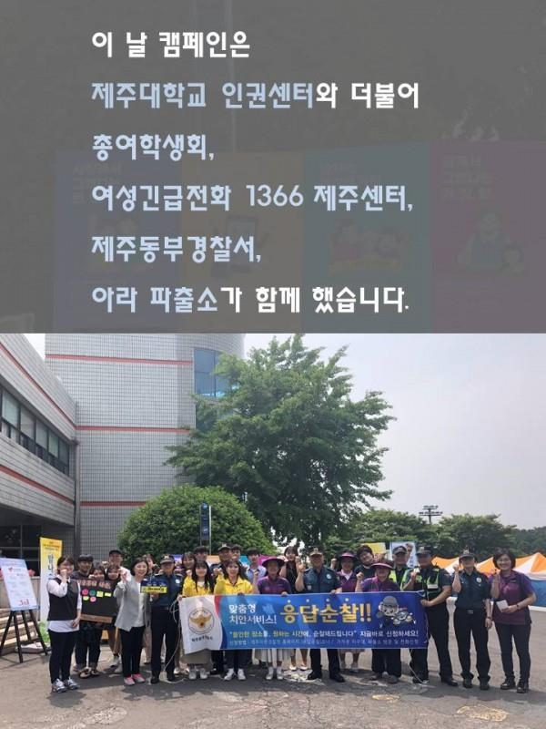 데이트폭력 및 성폭력 예방을 위한 캠페인 실시