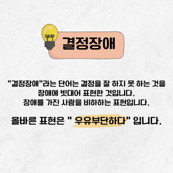 [학생회 카드뉴스] 2024년 4월 경상대학교 학생회 카드뉴스 '장애인의 날'