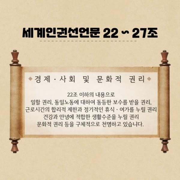 [카드뉴스] 2022년 11월호 '세계 인권 선언 기념일'