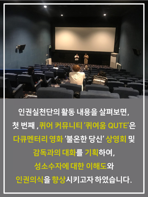 (11.29.) 인권실천단 결과보고회